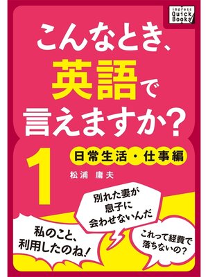 cover image of こんなとき、英語で言えますか?: (1) 日常生活・仕事編